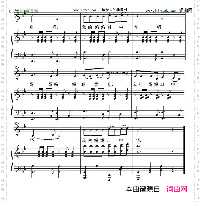 我的妈妈是中华正谱
