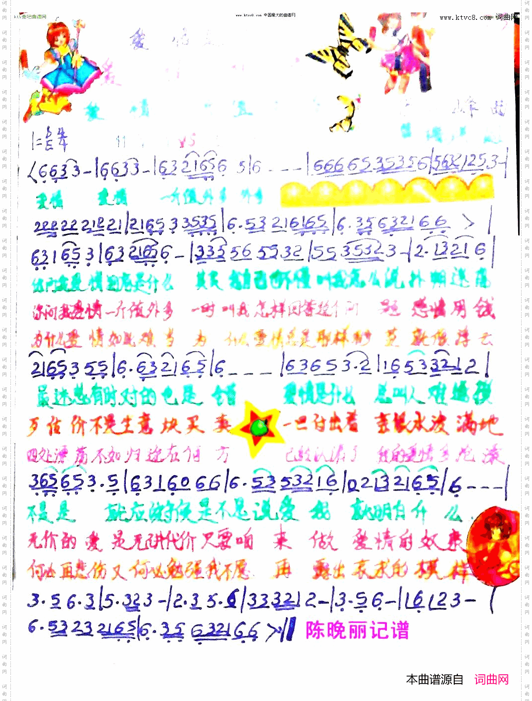 爱情一斤值外多爱情难当黄瑞琪