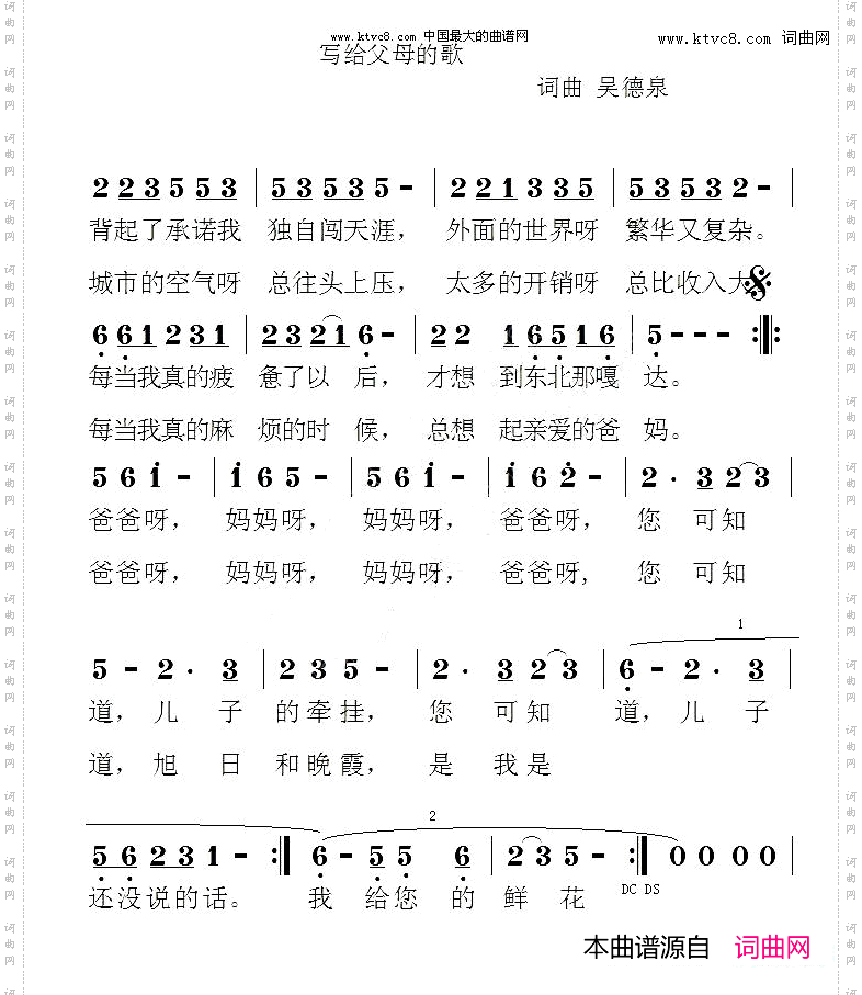 写给父母的歌