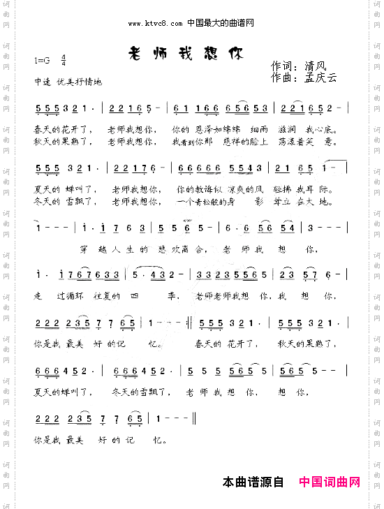 老师我想你