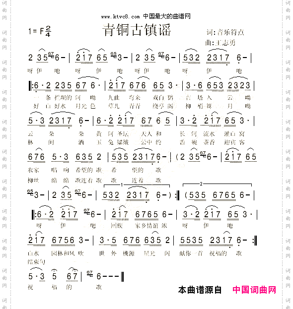 青铜古镇谣
