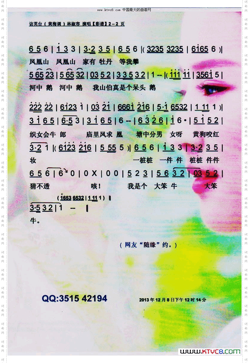 访英台黄梅调【彩谱】