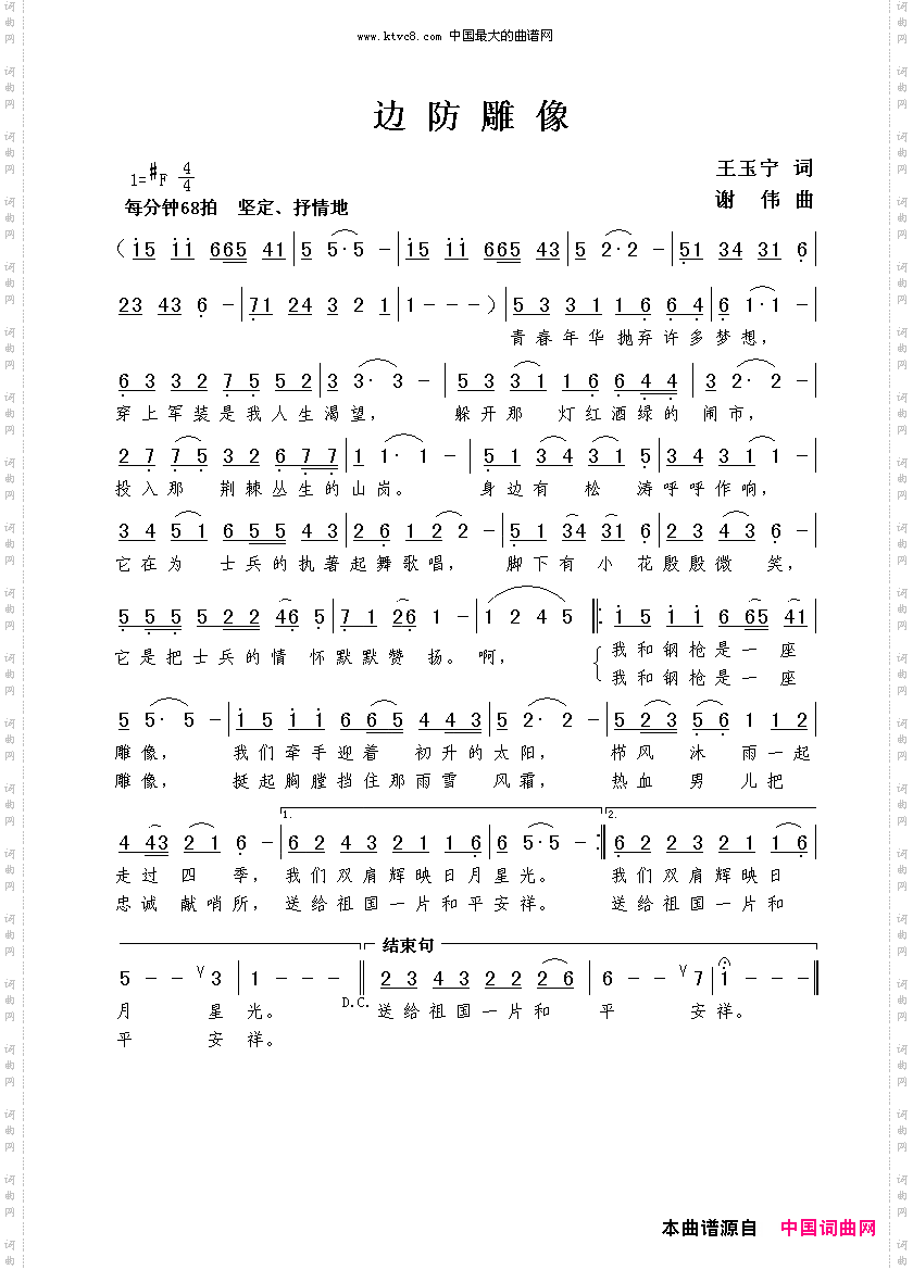 边防雕像