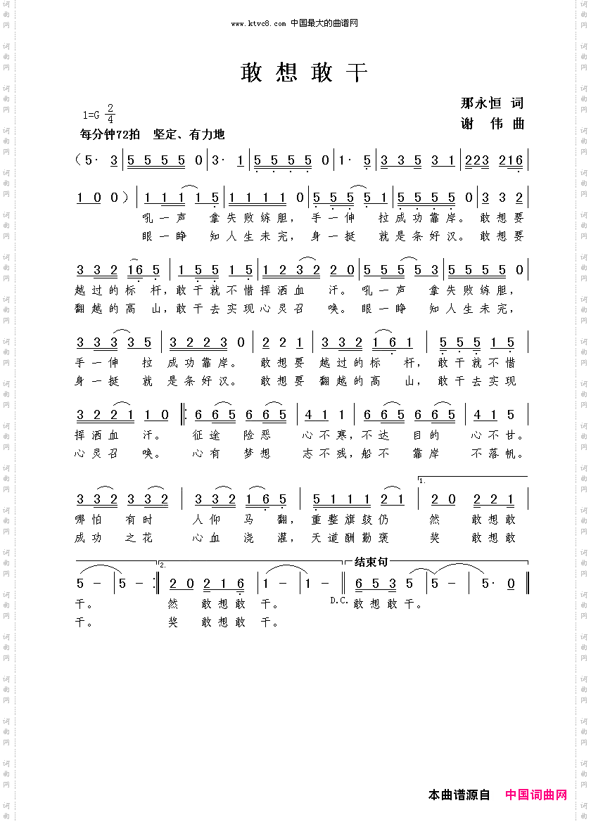 敢想敢干