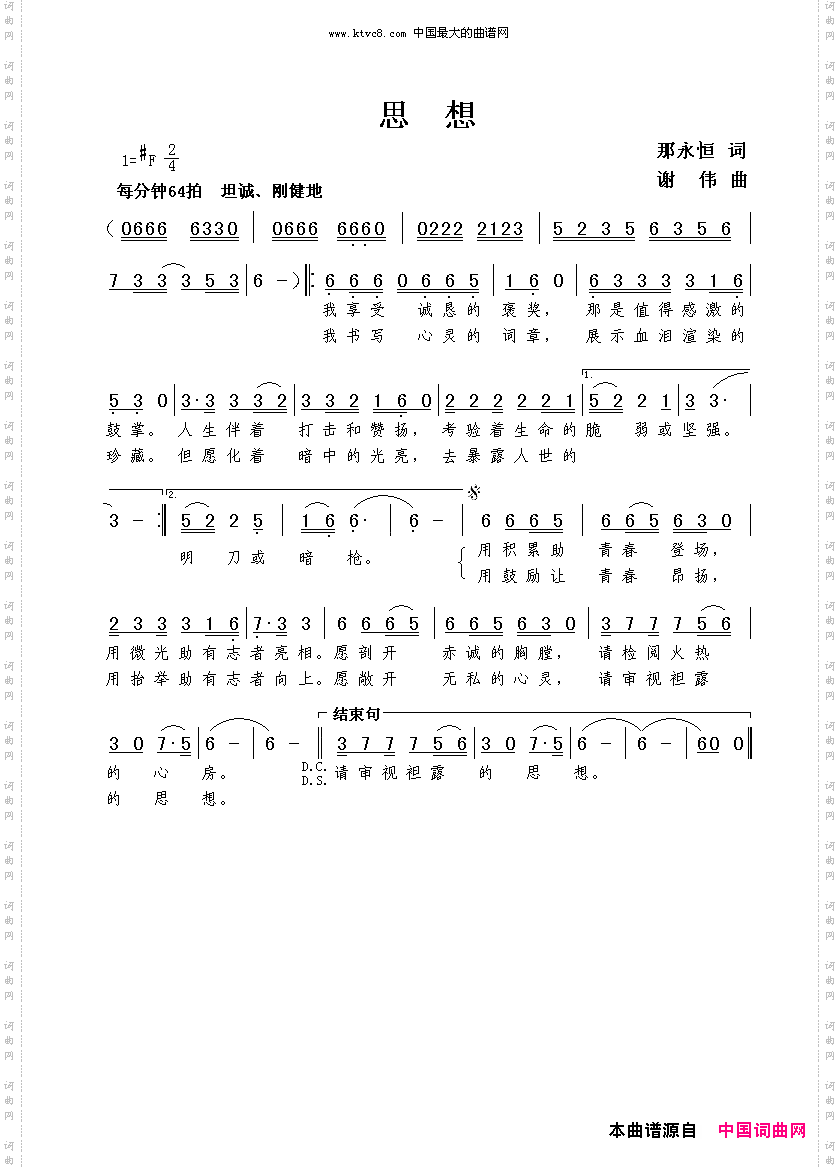 思想