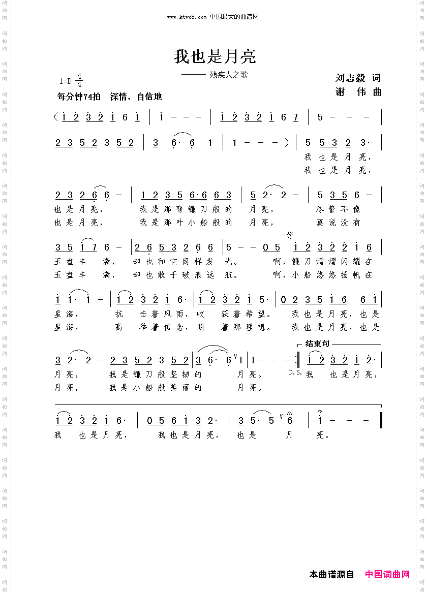 我也是月亮