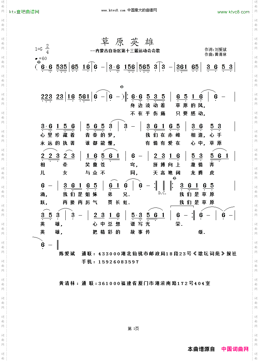 草原英雄