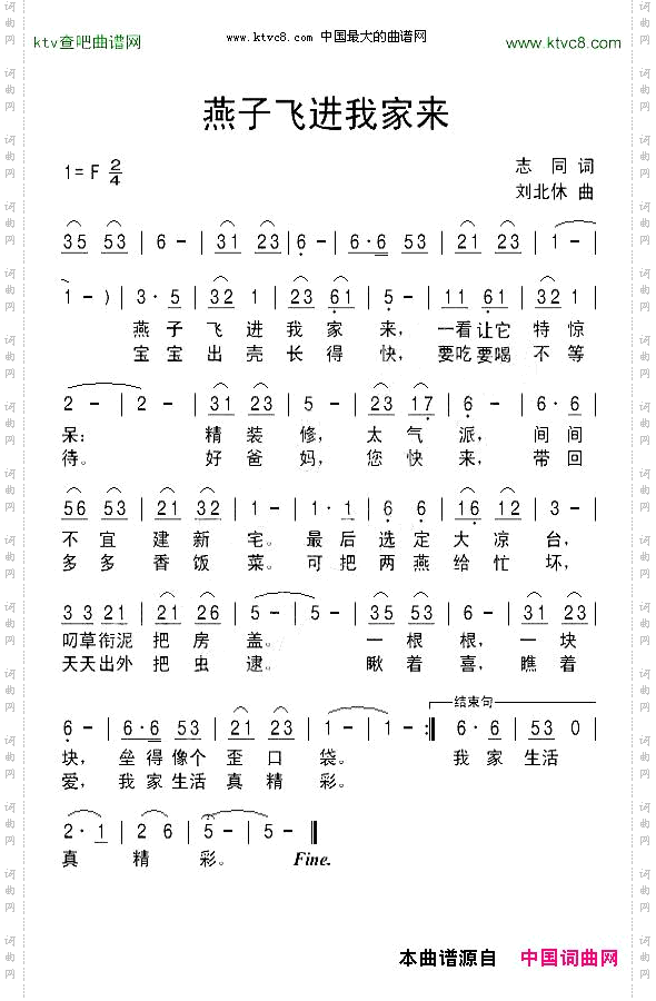 燕子飞进我家来