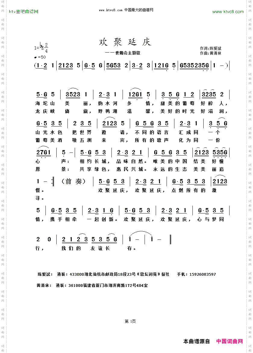 欢聚延庆