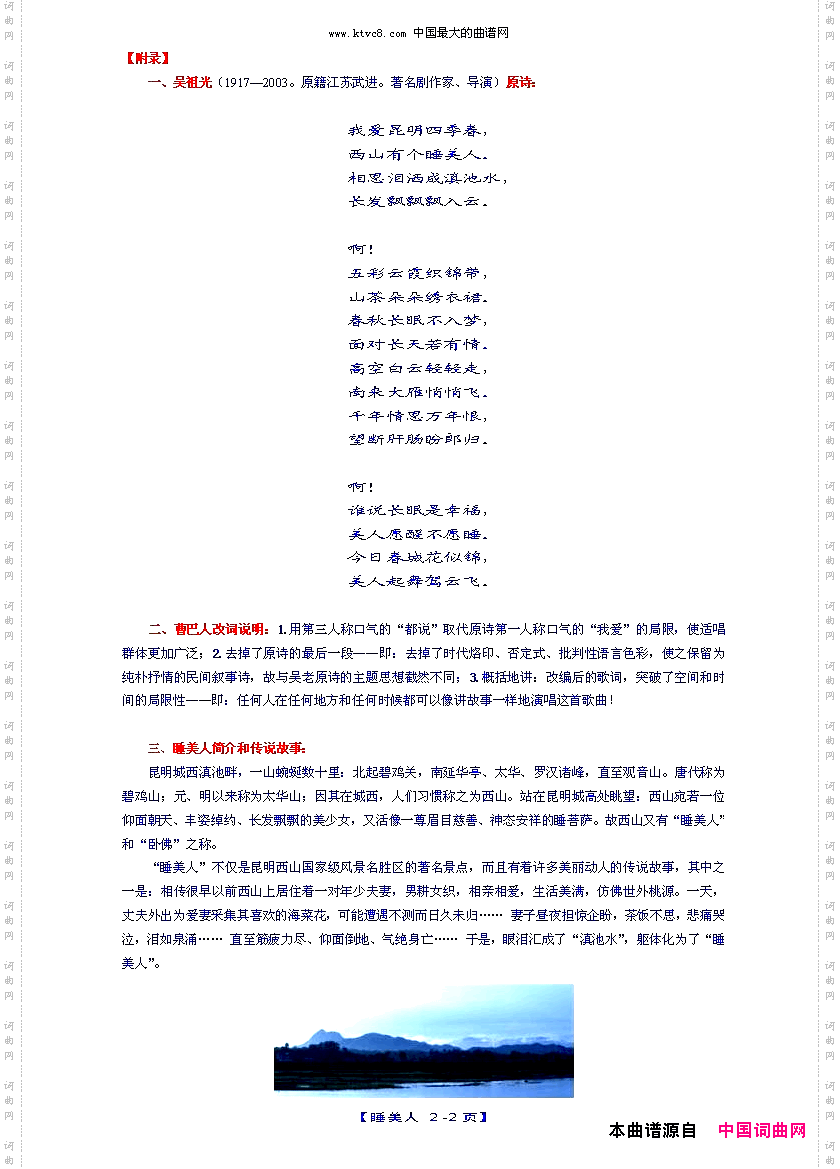 睡美人-刘昌贵演唱/吴祖光诗/曹巴人改词谱曲制伴奏