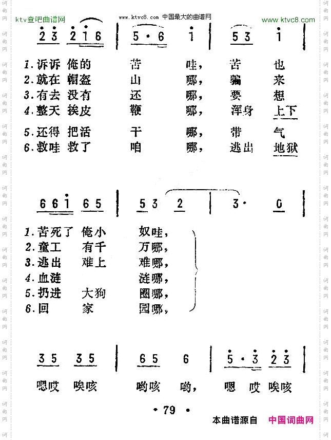 童工诉苦_东北民歌