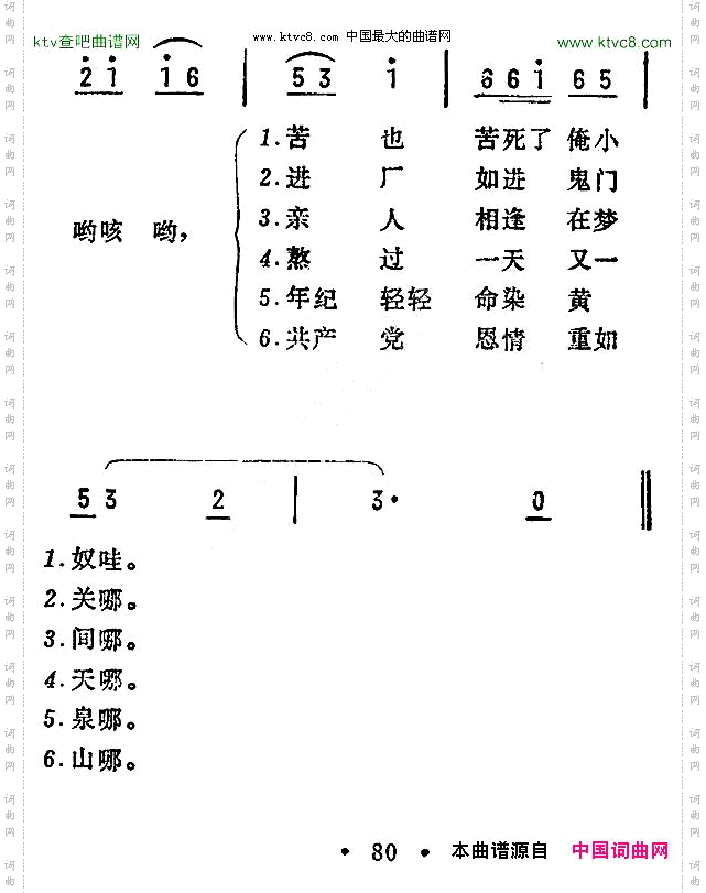 童工诉苦_东北民歌