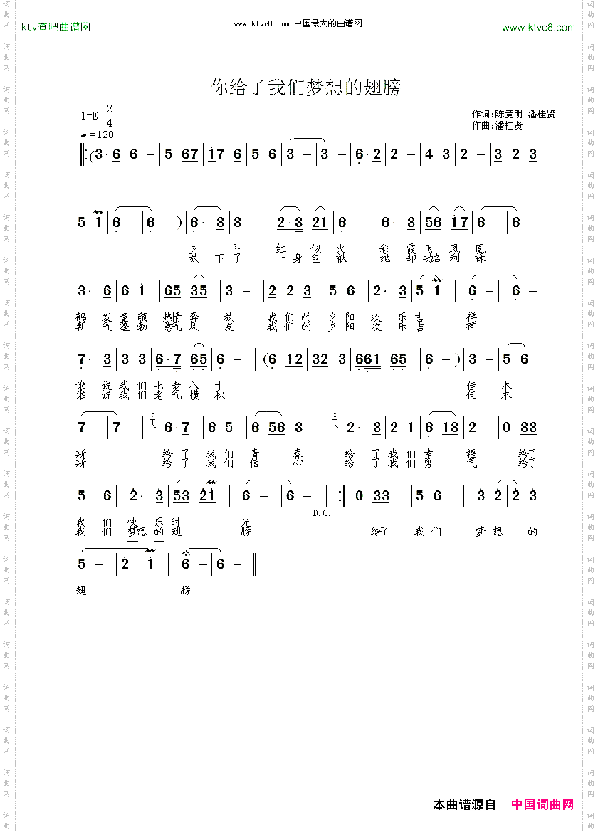 你给了我们梦想的翅膀