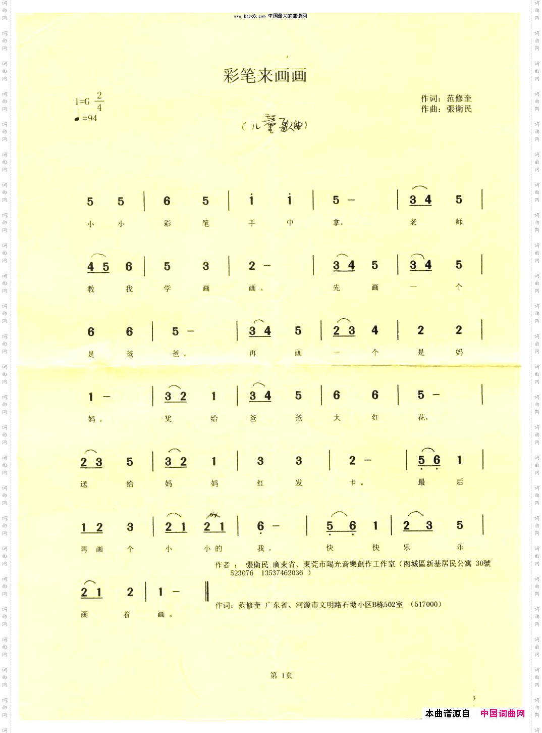 彩笔来画画