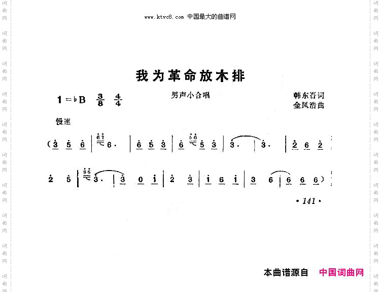 我为革命放木排