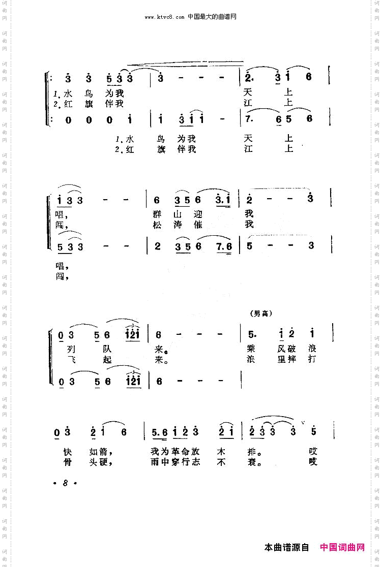 我为革命放木排