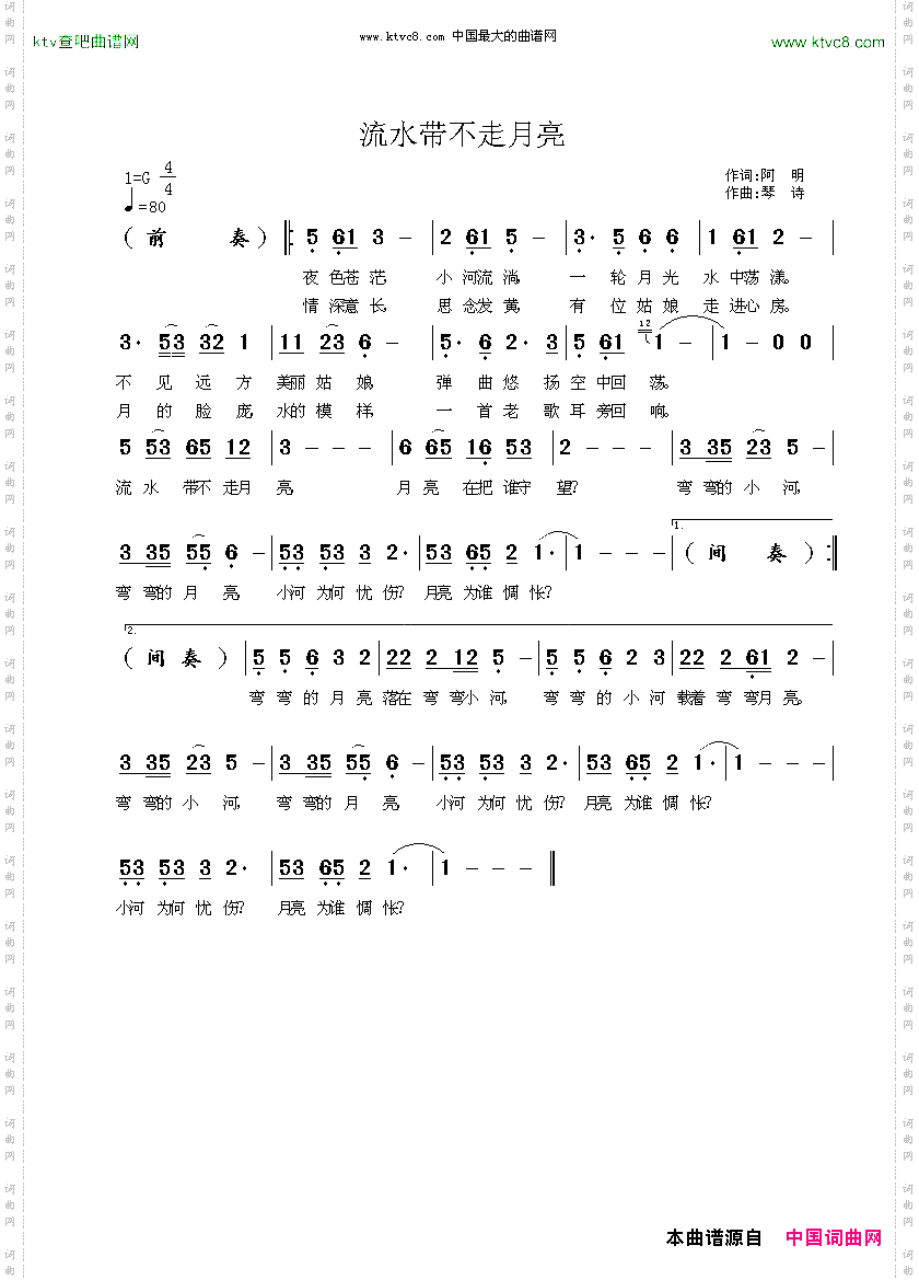 流水带不走月亮