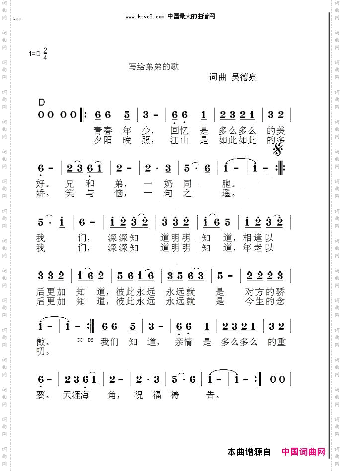 写给弟弟的歌