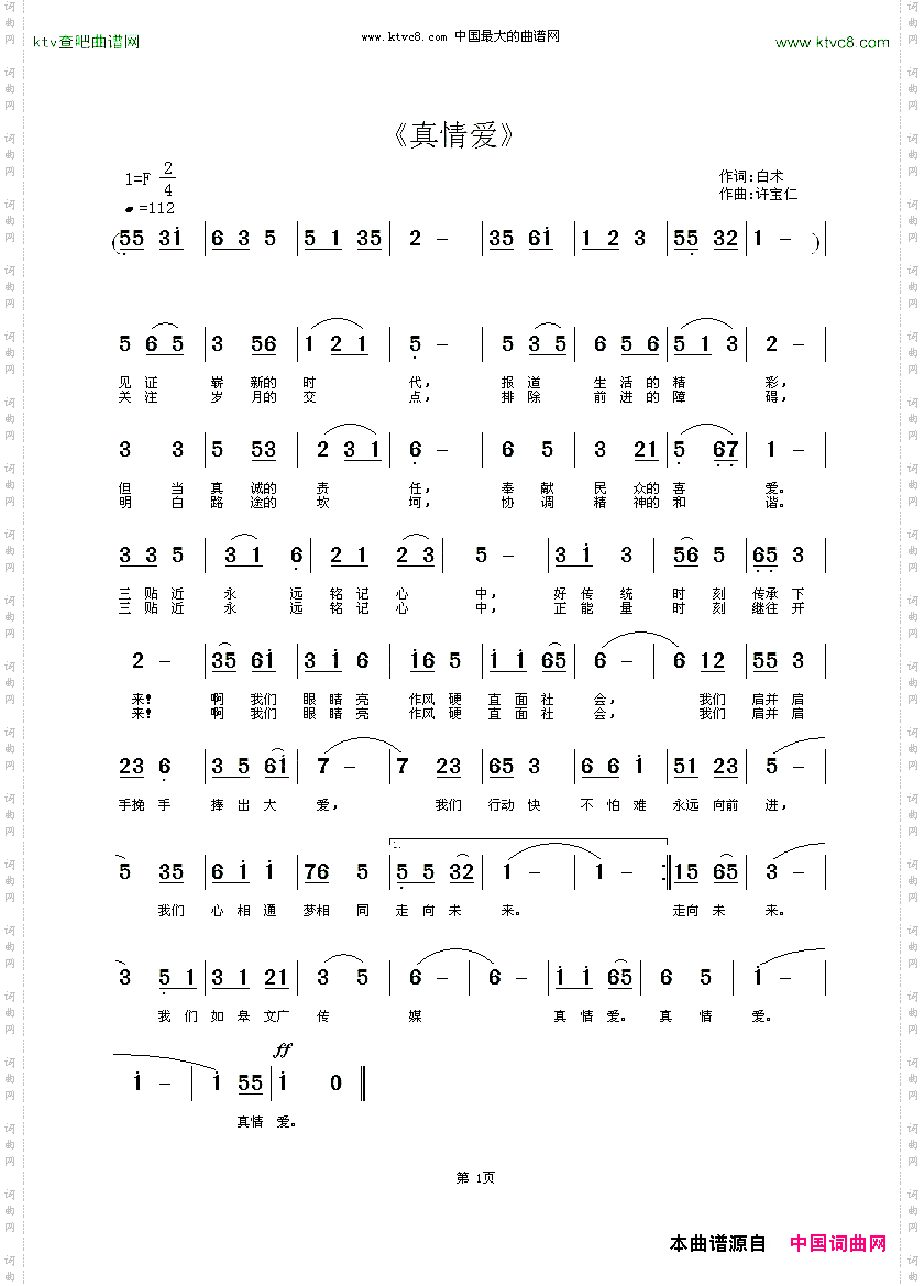 真情爱