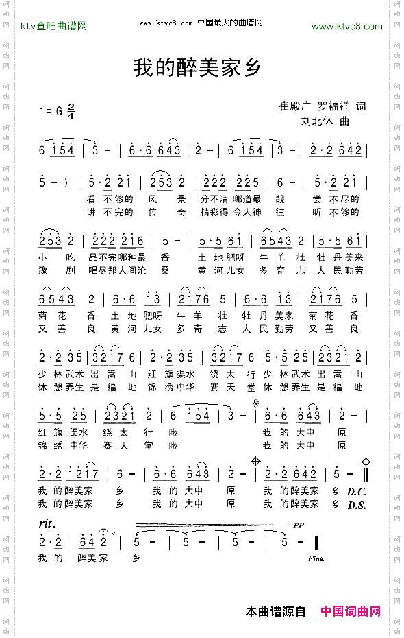 我的醉美家乡