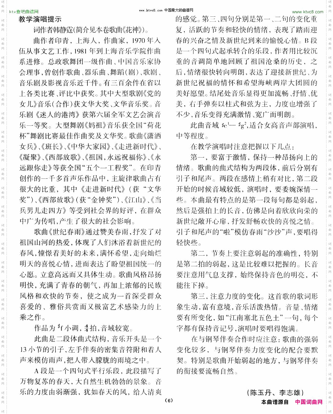 世纪春雨正谱