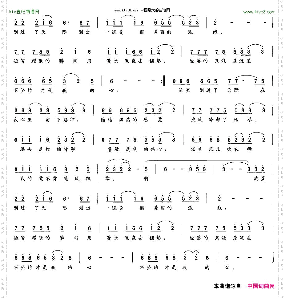 我的爱不肯随风飘零