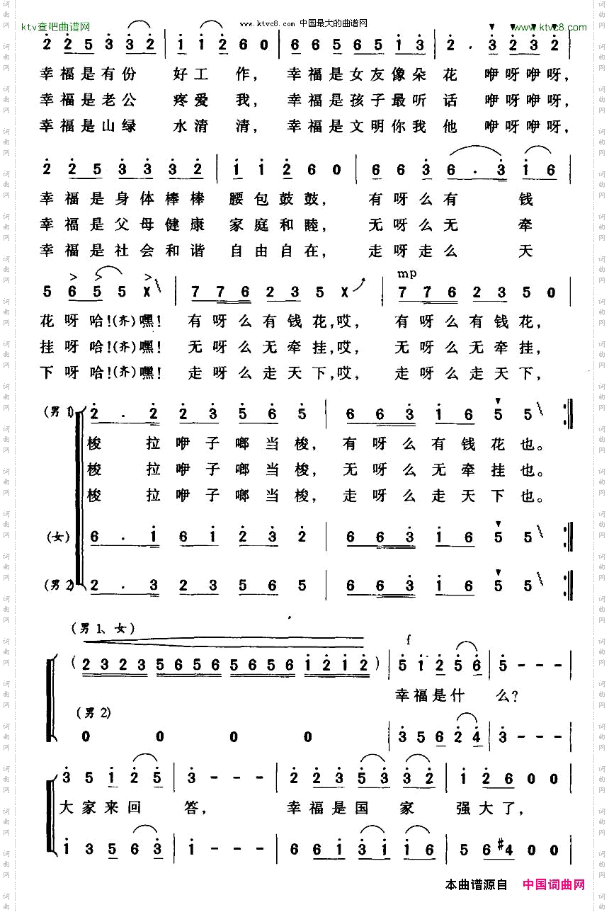 幸福歌许国胜词吴解元吴文传曲