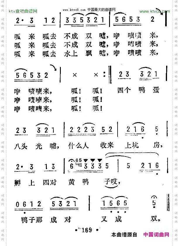 数鸭蛋苏北民歌