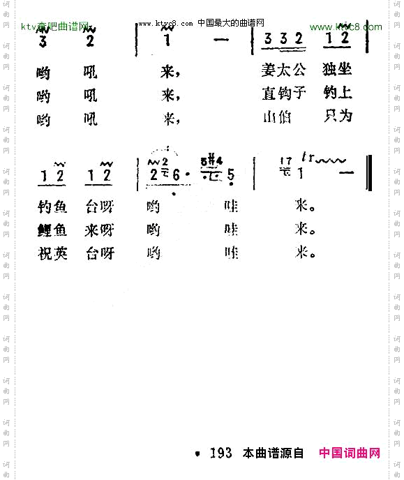 姜太公独坐钓鱼台苏北民歌