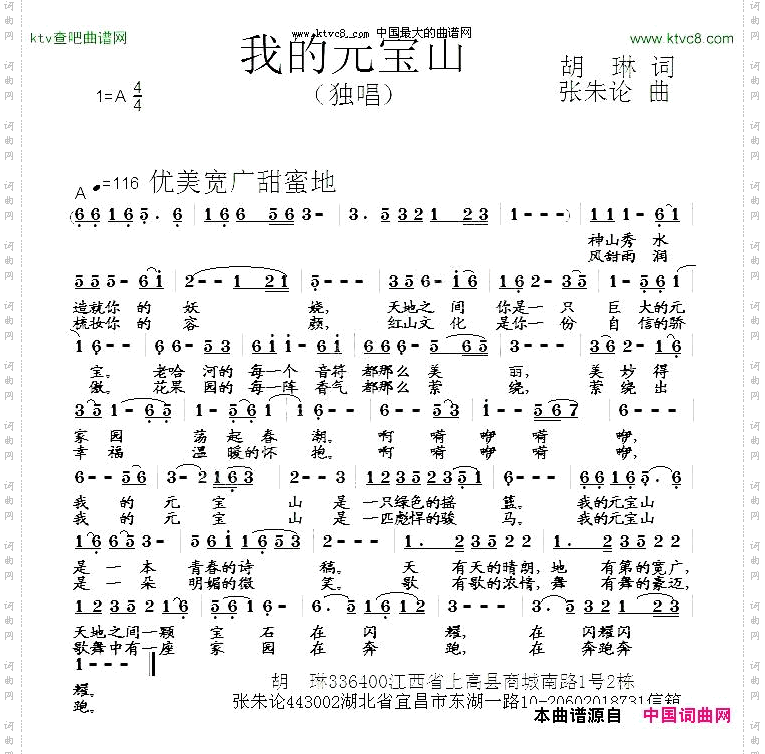 我的元宝山
