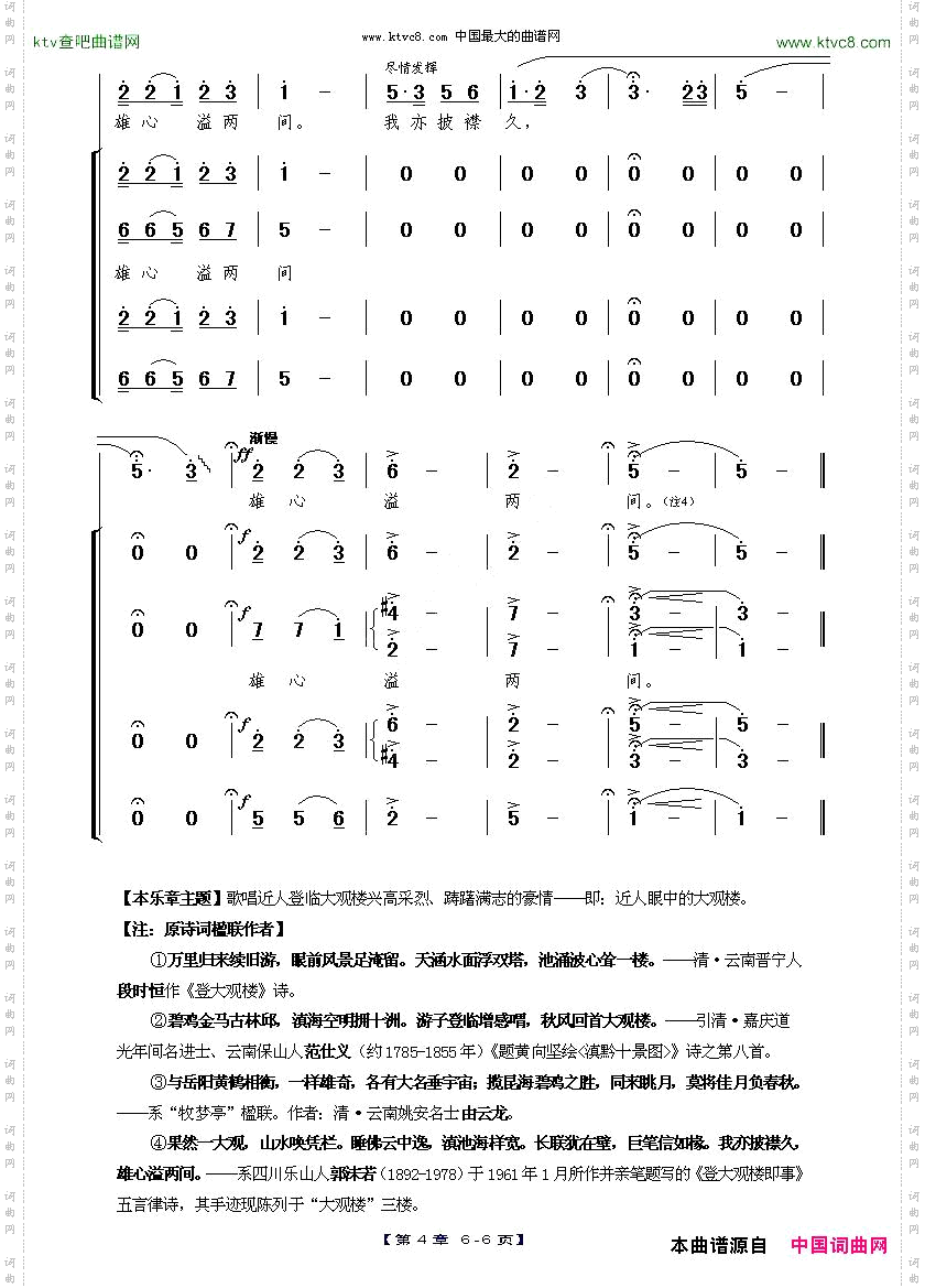 《大观楼音诗组唱》第四章：果然一大观