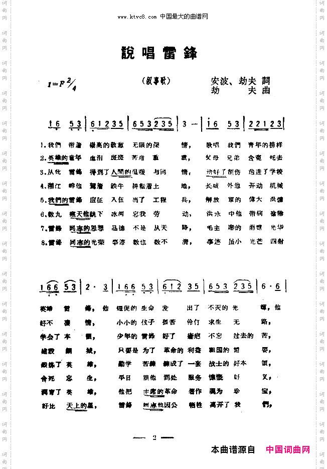 说唱雷锋扫描谱