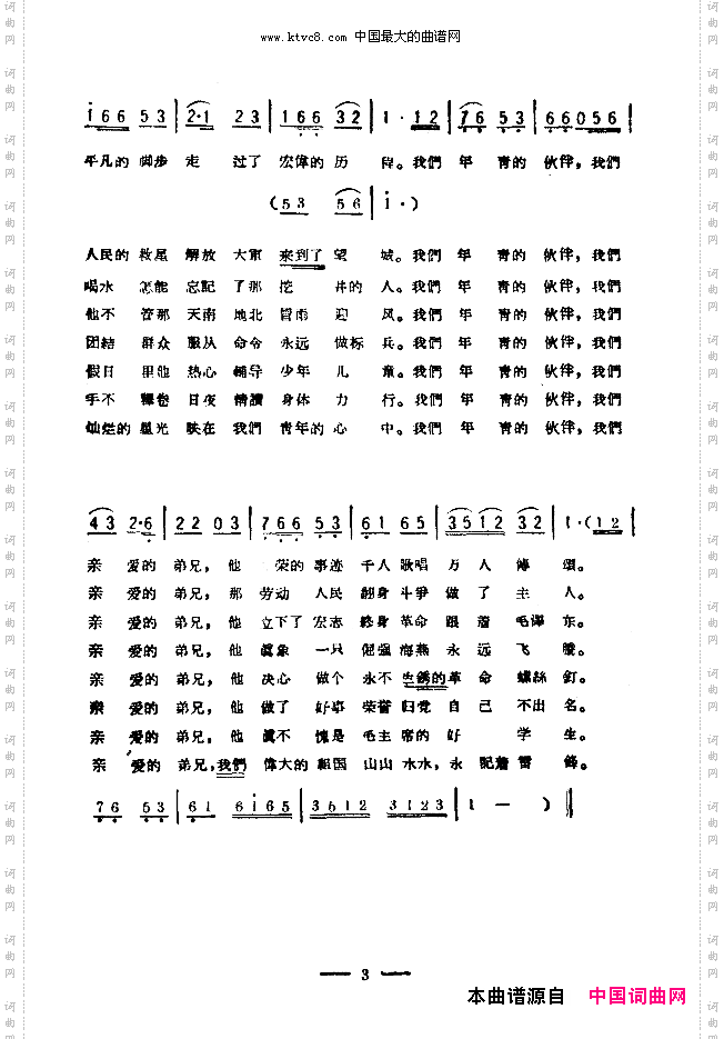 说唱雷锋扫描谱