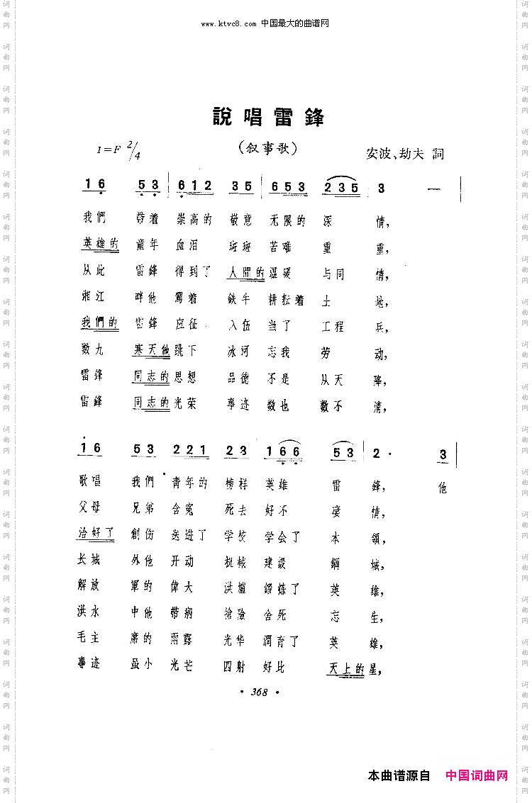 说唱雷锋扫描谱