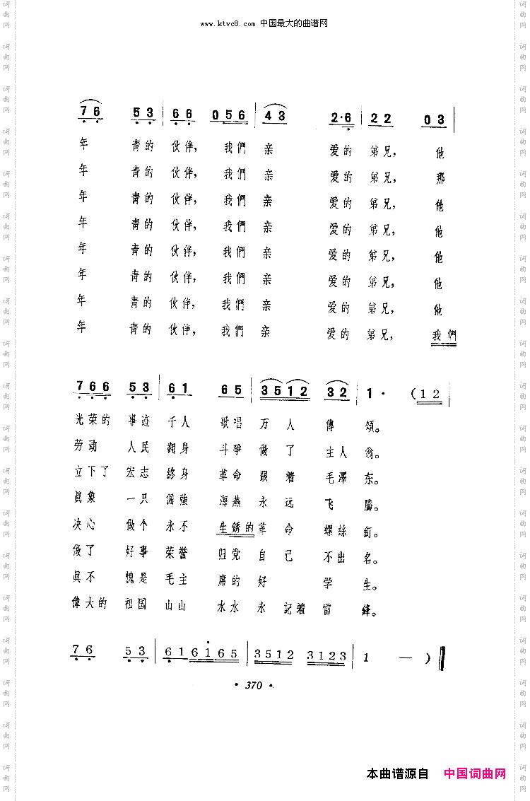 说唱雷锋扫描谱