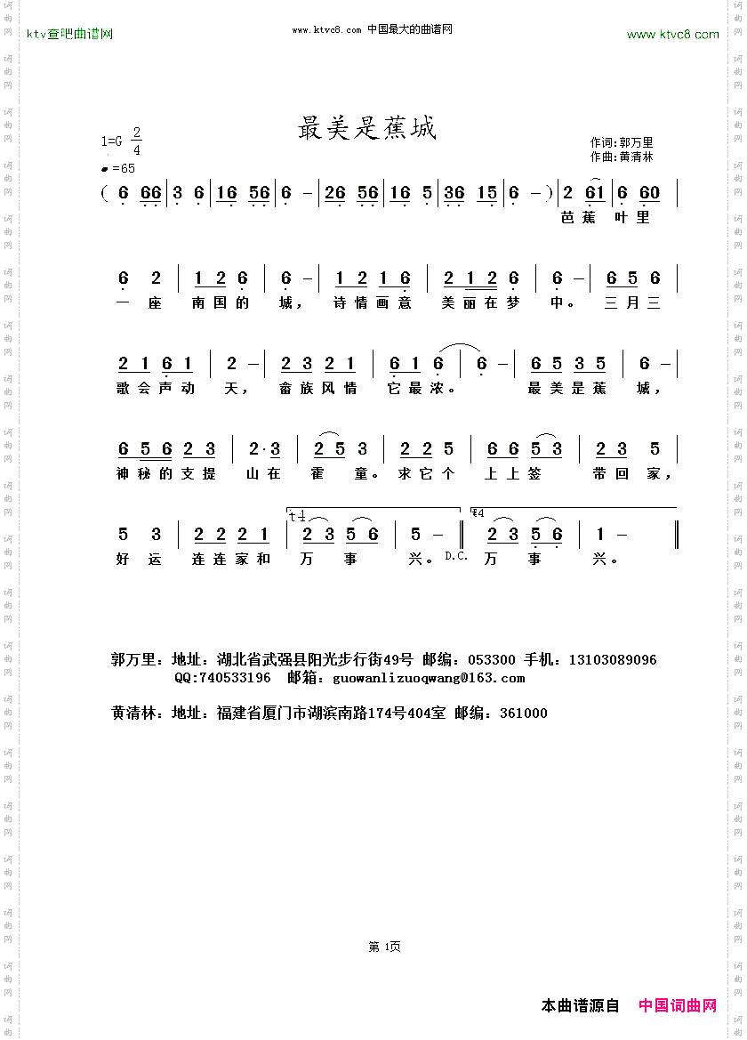 最美是蕉城