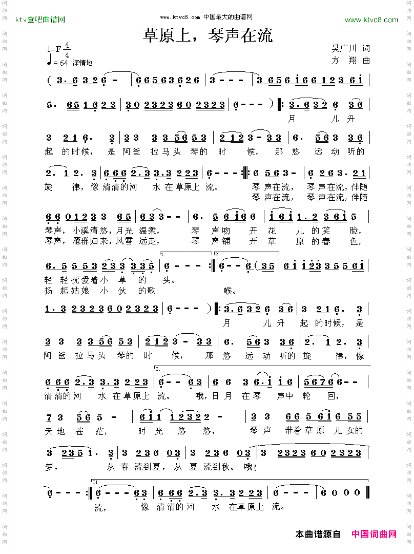 草原上，琴声在流