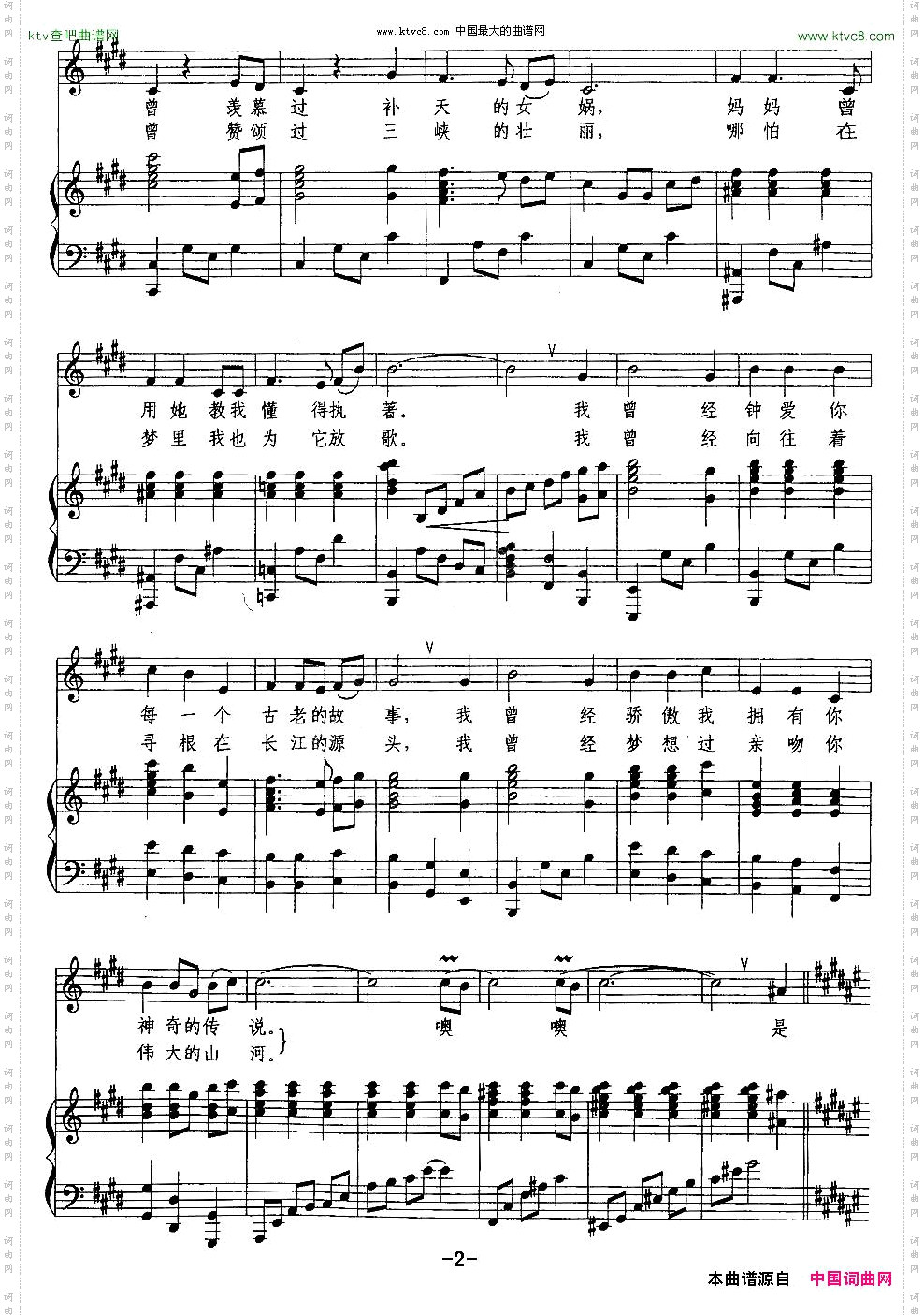 中国，我属于你凯传词徐沛东曲、正谱