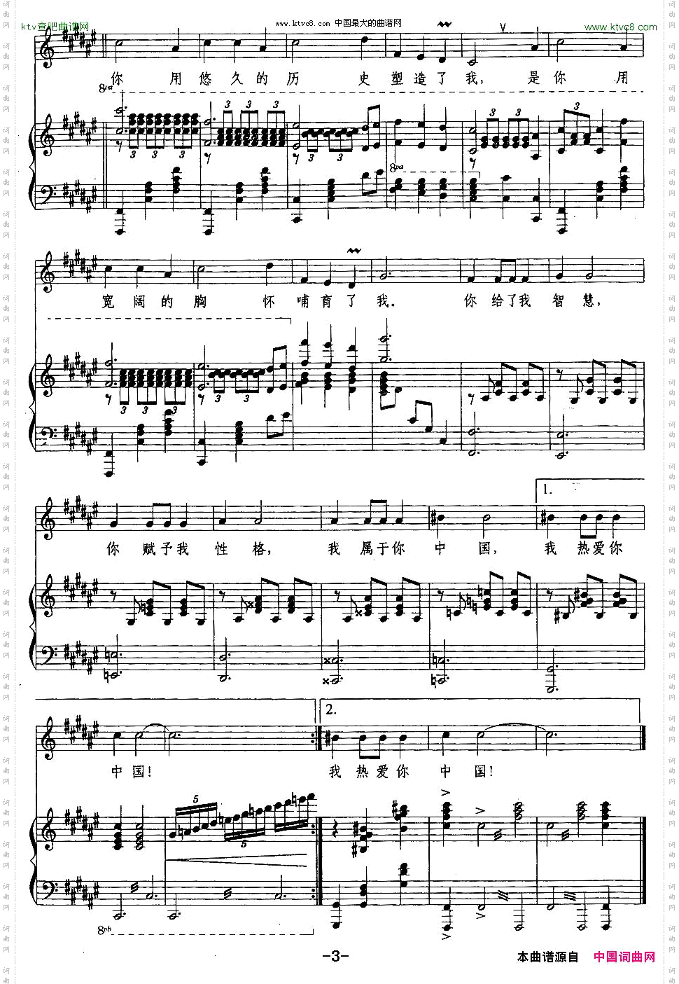 中国，我属于你凯传词徐沛东曲、正谱