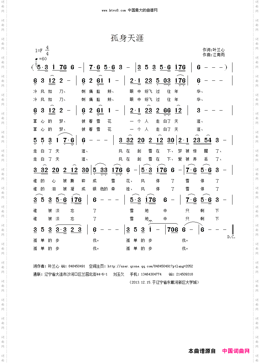 孤身天涯
