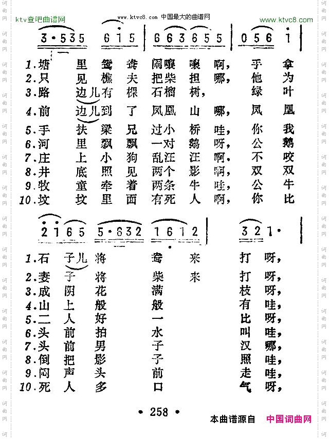 十送苏北民歌