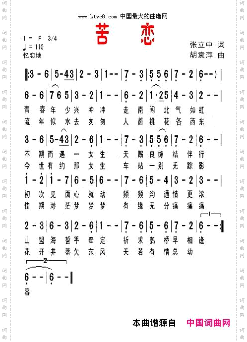 苦恋