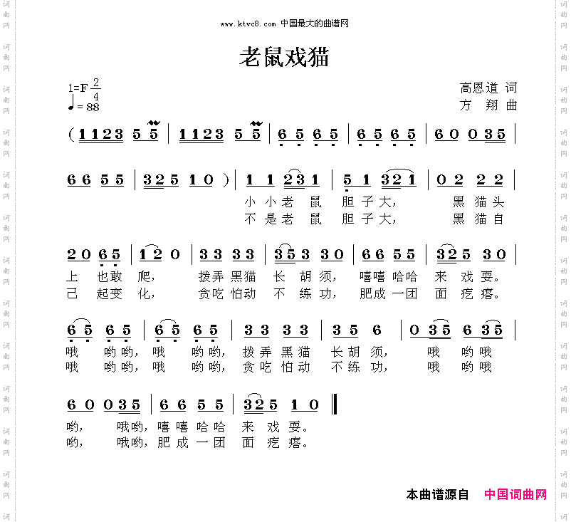 老鼠戏猫