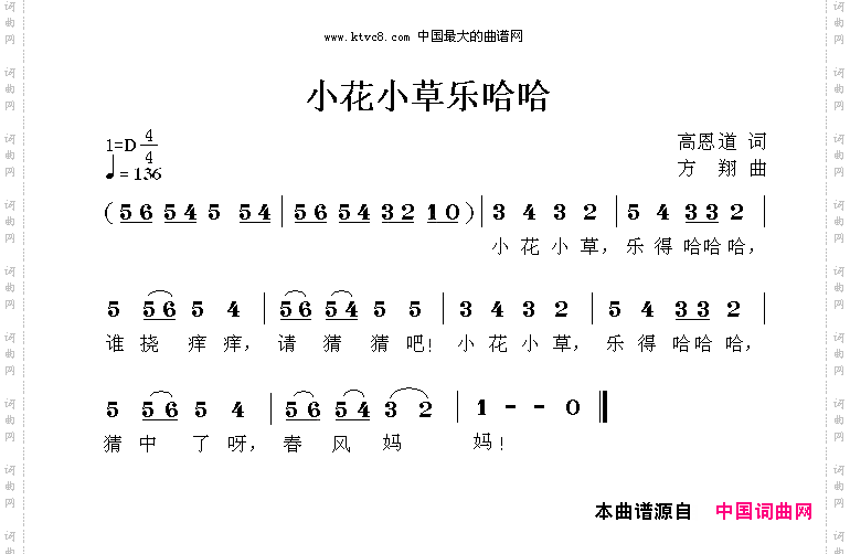 小花小草乐哈哈