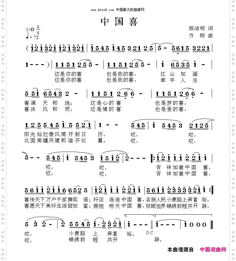 中国喜