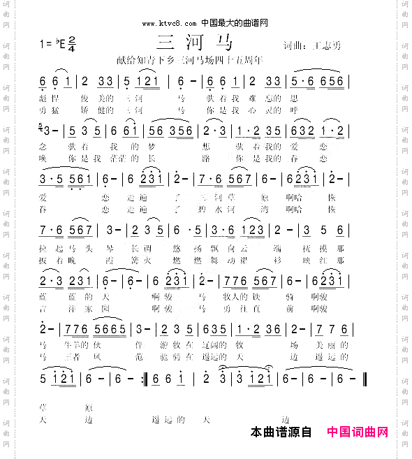 三河马