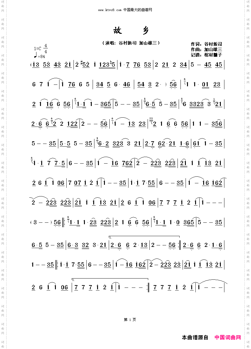 故乡谷村新司加山雄三