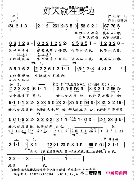 好人就在身边