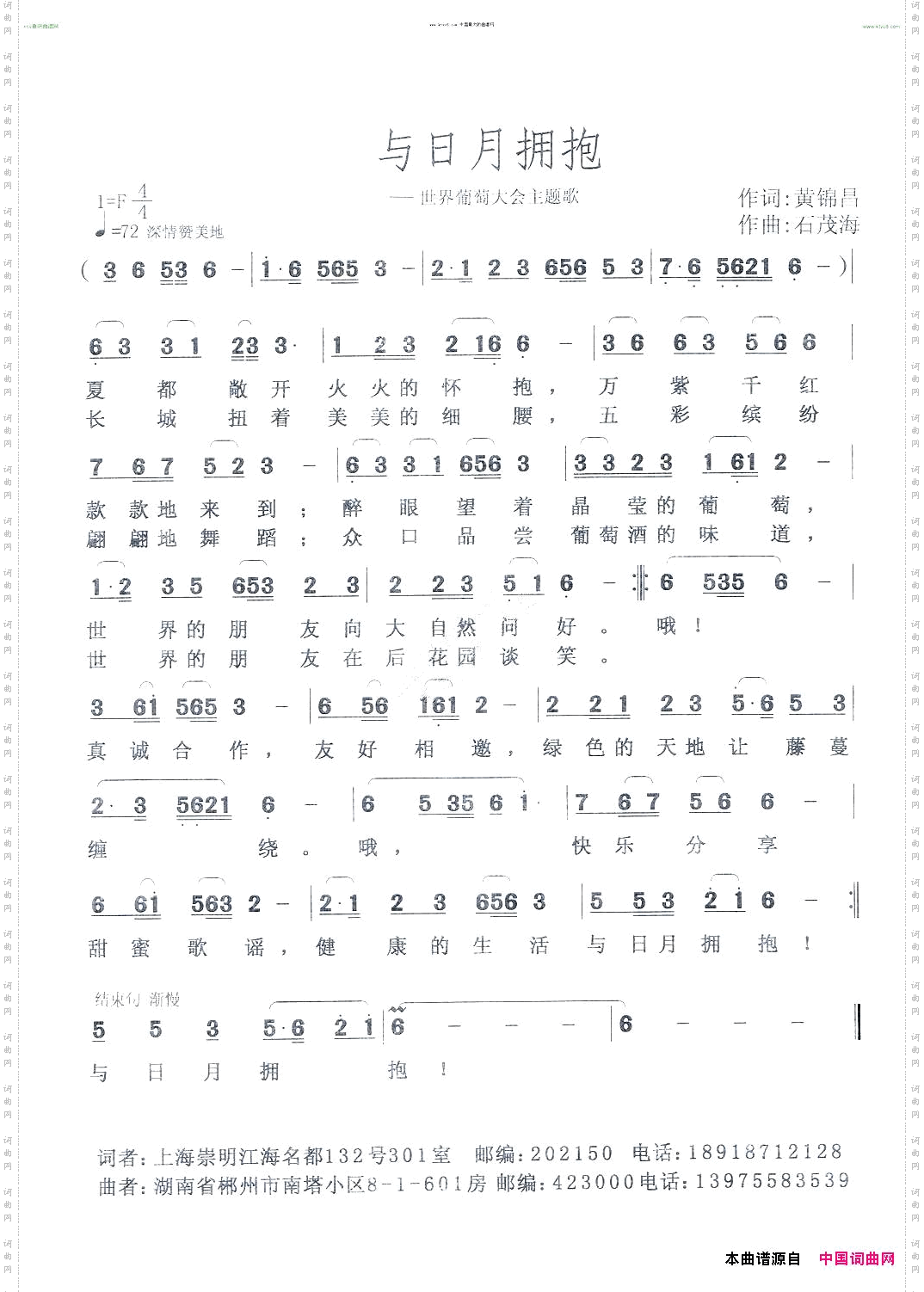 与日月拥抱