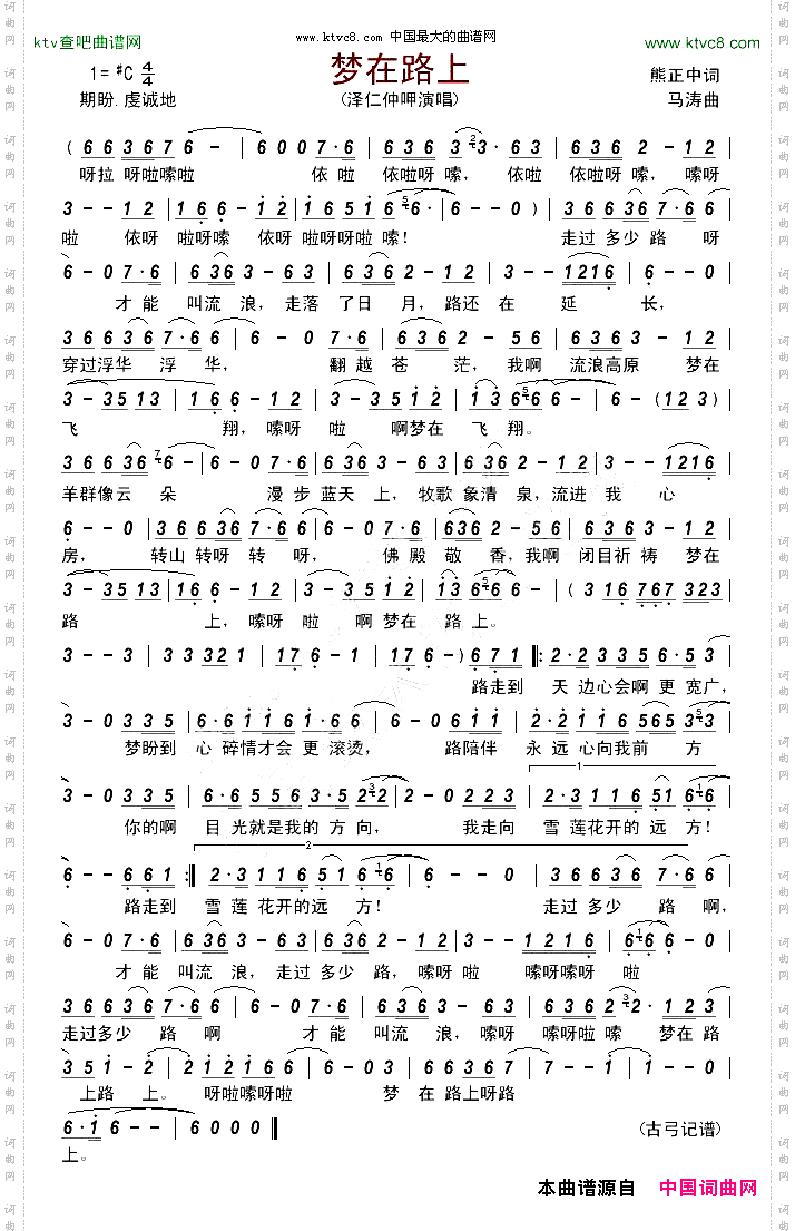 梦在路上